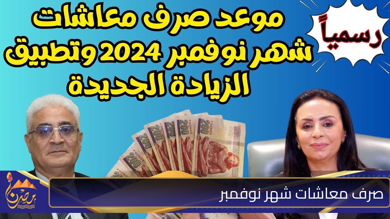 استعلم عن معاشك بسهوله! كيفية الاستعلام عن قيمه المعاش بالاسم 2024.. موقع التأمينات الاجتماعية