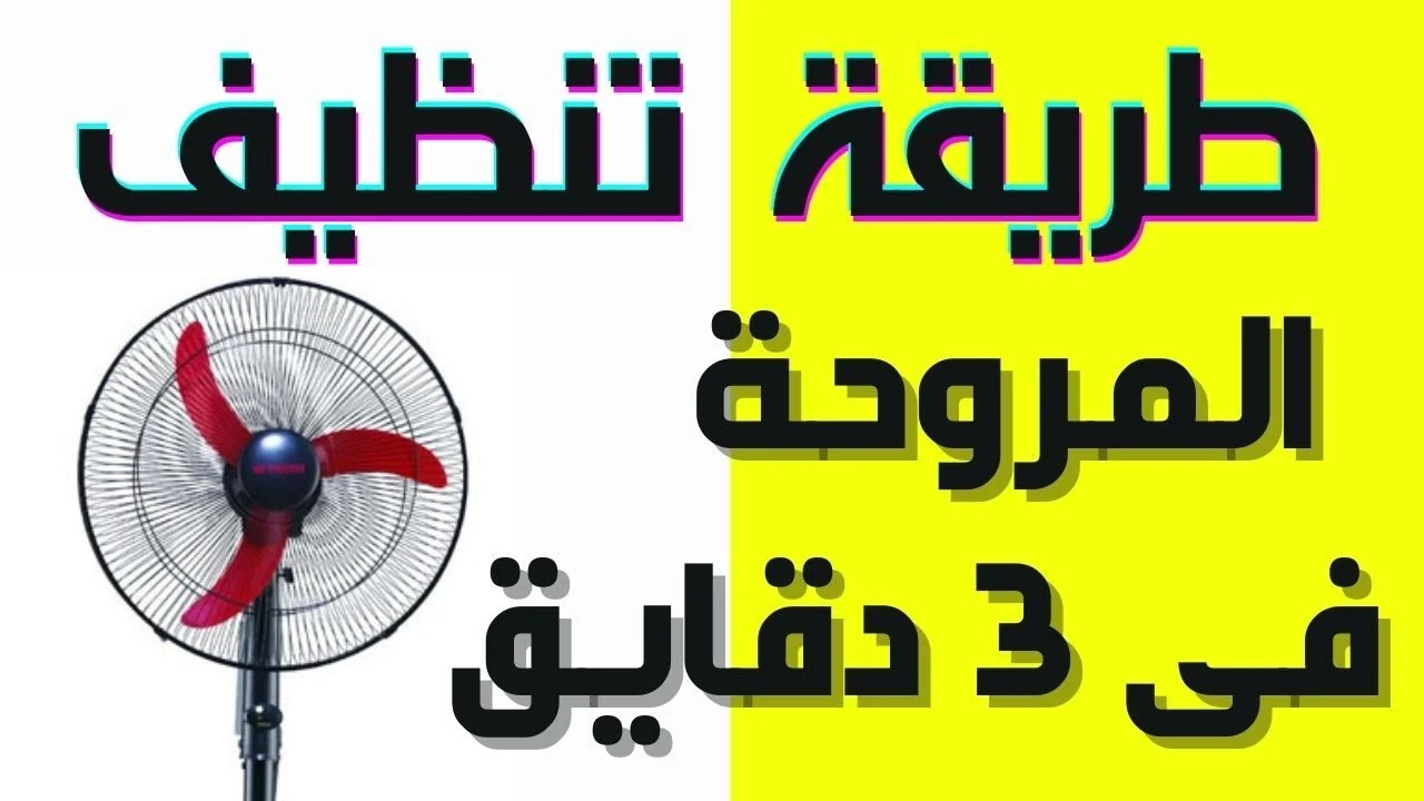 “هتريح ضهرك” طرق عبقرية لتنظيف المراوح السقف والمكتب من الاتربة والغبار بمكونات من المنزل.. هترجع تبرق تاني