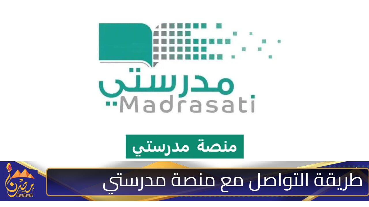 منصة مدرستي تسجيل الدخول الصفحة الرئيسية external.backtoschool.sa للكادر التعليمي والطالب وولي الأمر