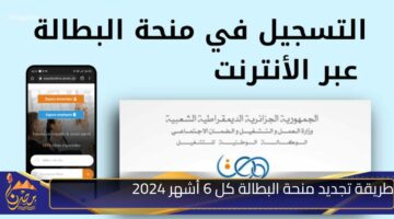 طريقة تجديد منحة البطالة كل 6 أشهر 2024.jpg