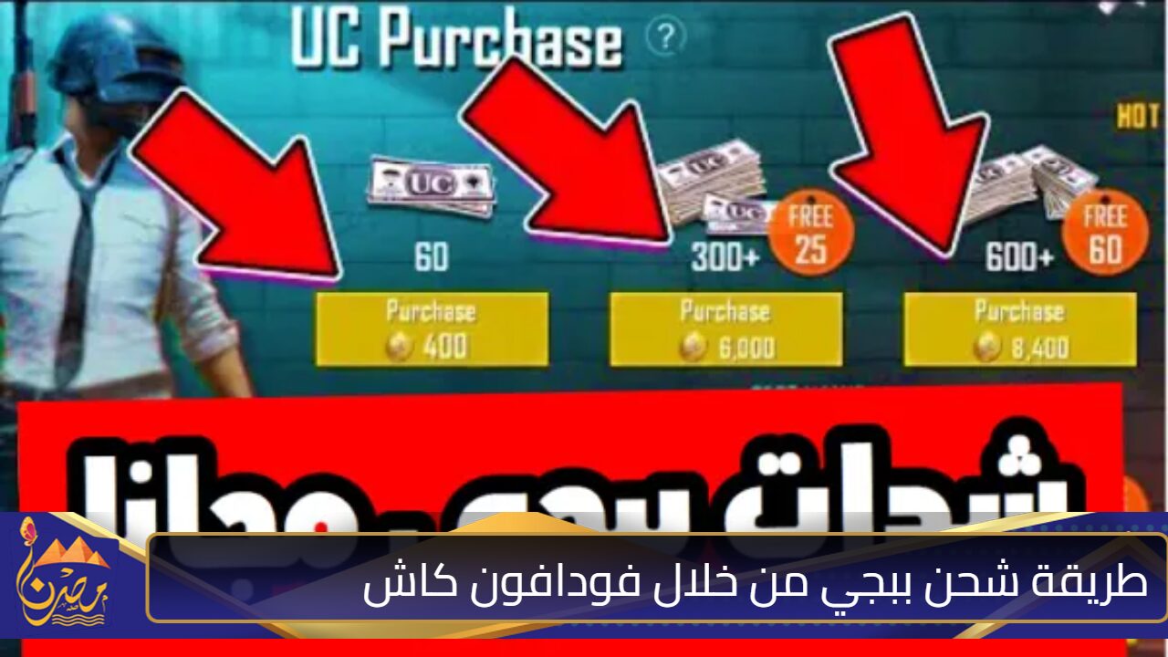 “While you’re at your place, charge PUBG” How to charge PUBG via Vodafone Cash in the easiest, surest and tested ways with no bans