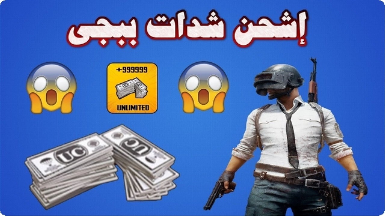 “بطريقة مضمونة وآمنة” شحن شدات ببجي PUBG Mobile 2024 من خلال الأيدي midasbuy واملأ حسابك بالأسلحة والذخيرة