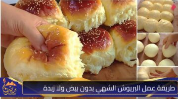 طريقة عمل البريوش الشهي بدون بيض ولا زبدة.jpg