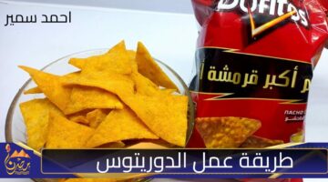 طريقة عمل الدوريتوس