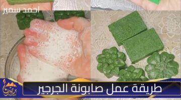 طريقة عمل صابونة الجرجير