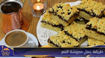 طريقة عمل مبروشة التمر