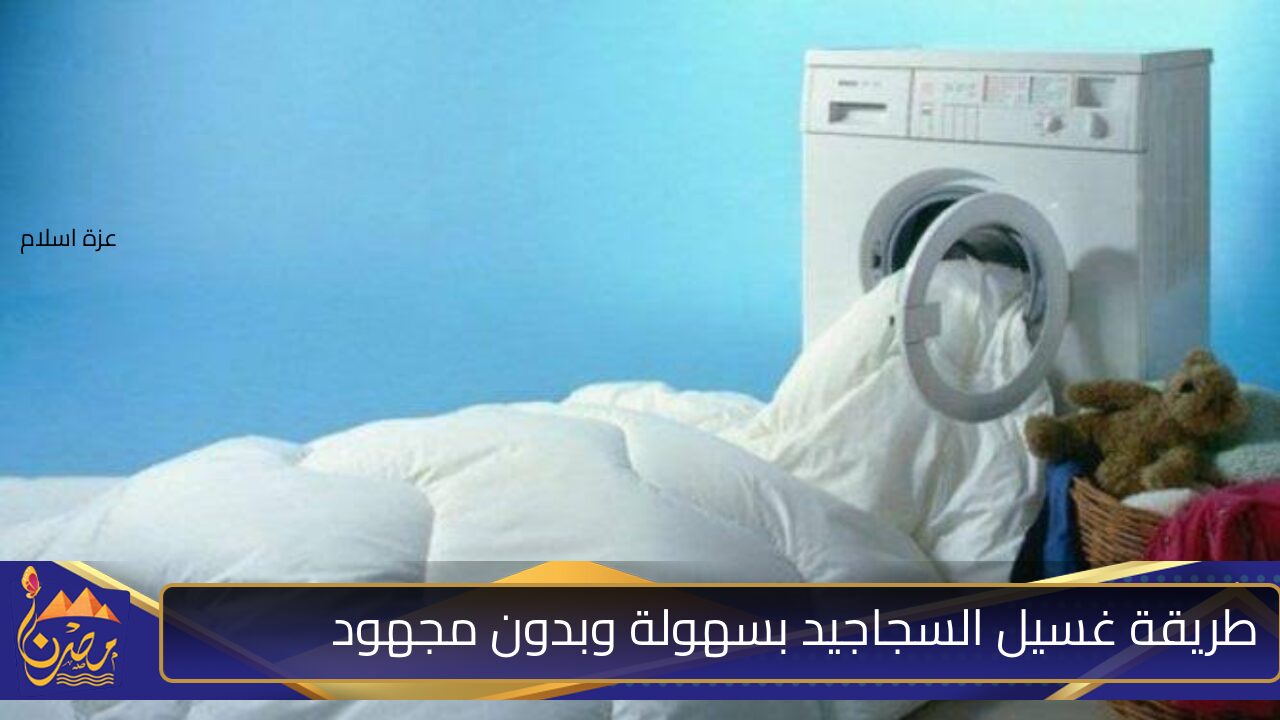 خليكي ناصحة ومتقوليش لسلايفك عليها”…طريقة جديدة لغسيل البطاطين بسرعة وبسهوله بدون تعب او مجهود هترجع جديدة من تاني