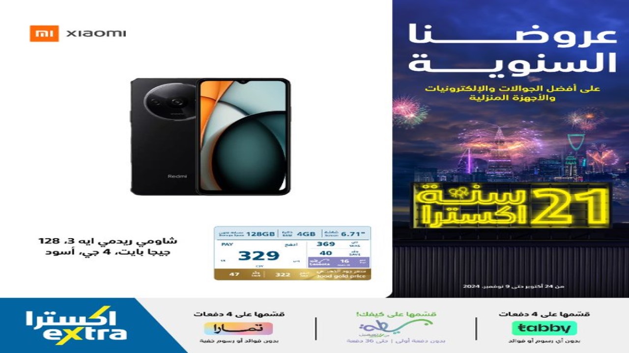 الحق الحين.. أقوى عرض من اكسترا السعودية على سامسونج Galaxy S24 FE والجوالات المختلفة حتى 12 نوفمبر