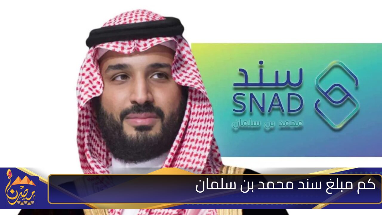 إيداع فوري 20000 ريال دعم سند محمد بن سلمان للزواج لمن تنطبق عليهم الشروط.. شوف هل انت منهم؟!