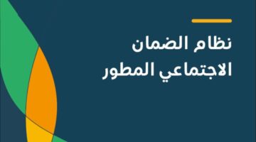 كيف أعرف الأهلية في الضمان الاجتماعي المطور