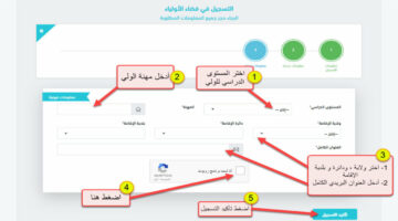 كيفية اعادة التسجيل في فضاء الأولياء 1