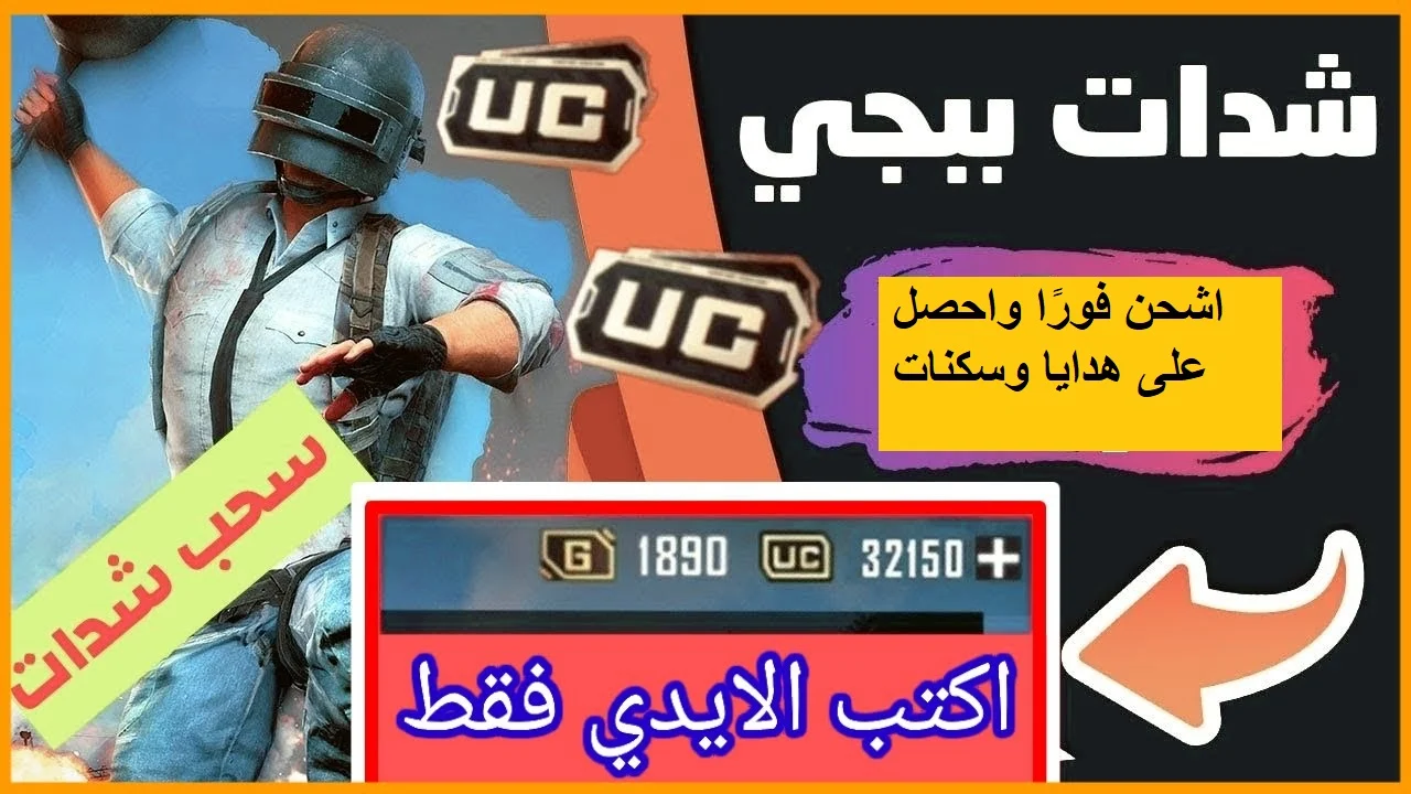 “هتبقى محترف⚡🔥”.. خطوات شحن شدات ببجي موبايل 2024 60,000 شدة+ 2100 UC من خلال الموقع الرسمي للعبة