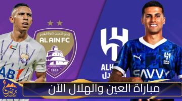 مباراة الهلال والعين