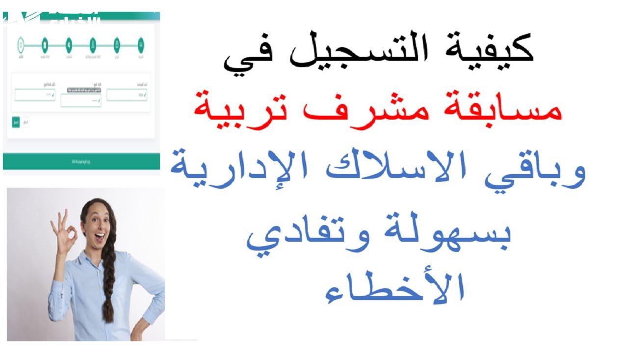 لينـــك التسجيل في مسابقة مشرف تربية لعام 2024 عبر موقع الديوان الوطني للمسابقات والامتحانات عبر bac.onec.dz