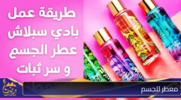 معطر للجسم .jpg