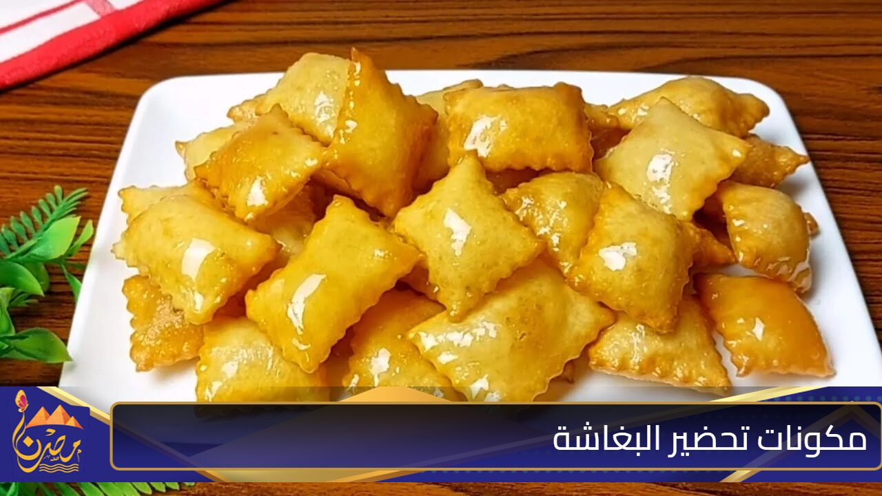 بمكونات بسيطة وطعم ولا أروع حضري البغاشة في البيت بكل سهولة