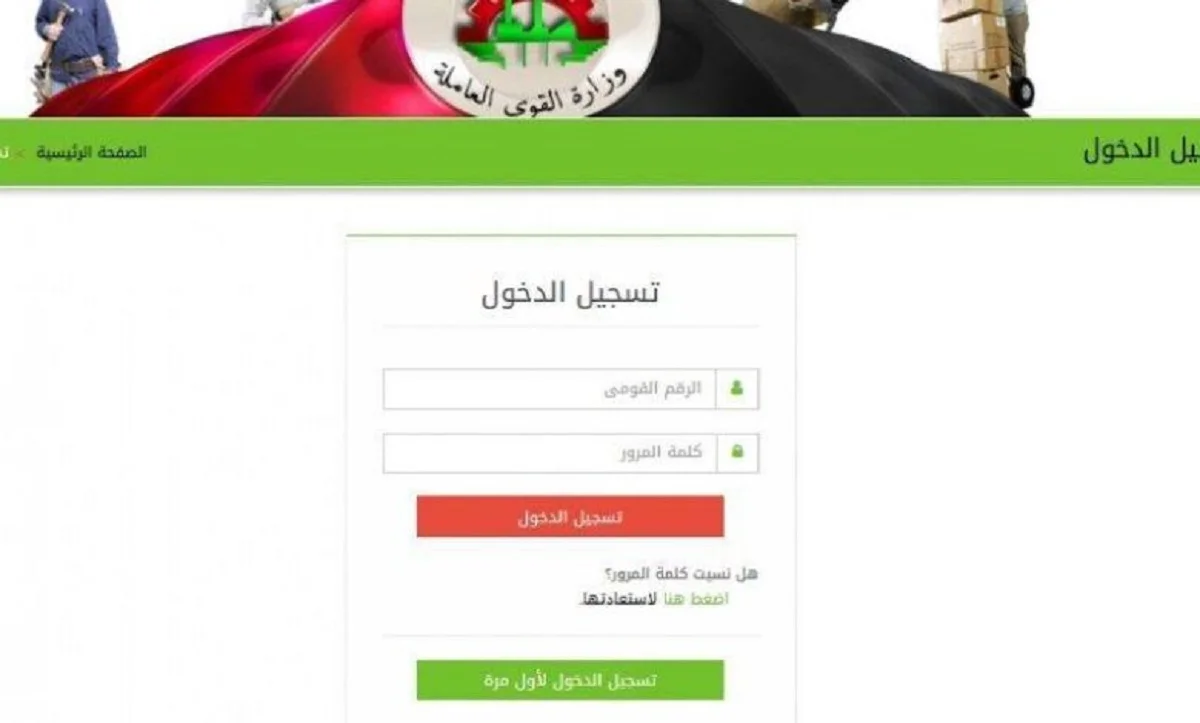 رابط التسجيل في منحة العمالة الغير منتظمة 2024 و الشروط المطلوبة من وزارة القوي العاملة manpower.gov.eg