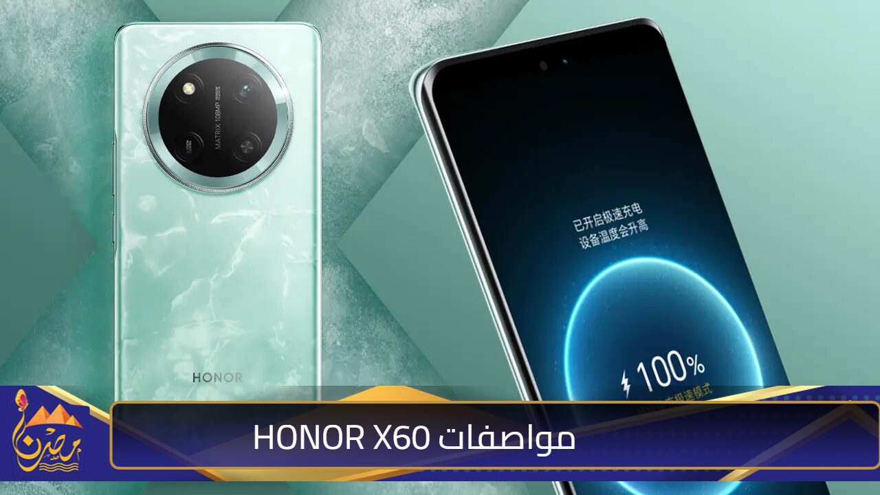 وحش هواتف هونر .. مواصفات HONOR X60 بآداء قوي وإمكانيات عديدة