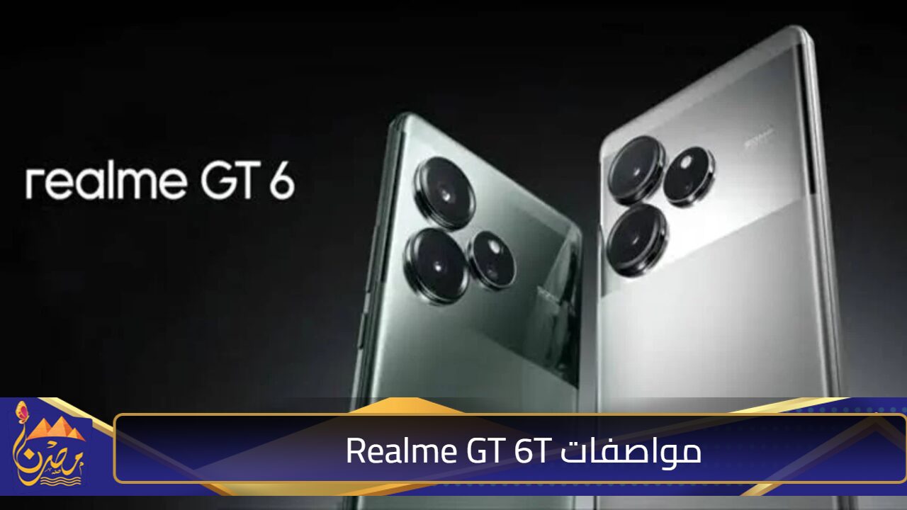 أفضل هواتف ريلمي .. مواصفات Realme GT 6T بأقوى كاميرا وإمكانيات عالية