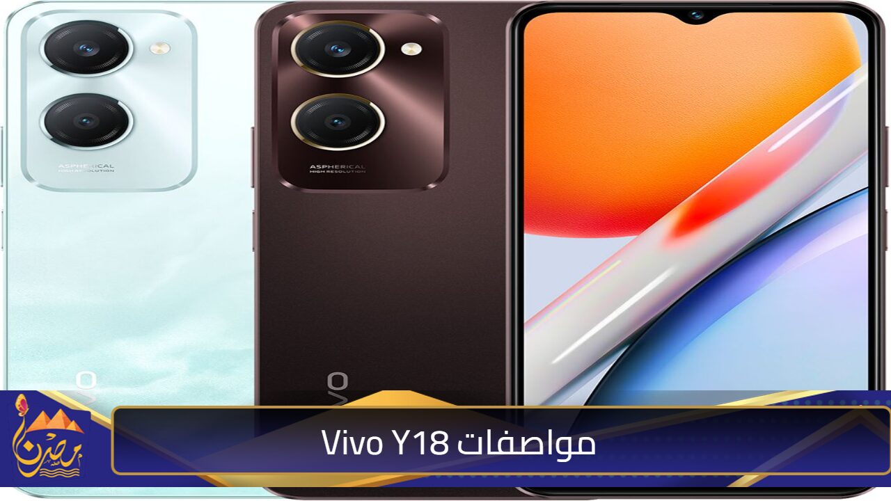 بتصميم مميز وآنيق .. مواصفات Vivo Y18 بإمكانيات عالية ومزايا لا حصر لها