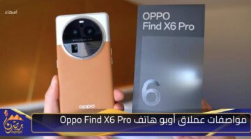 مواصفات عملاق أوبو هاتف Oppo Find X6 Pro .jpg