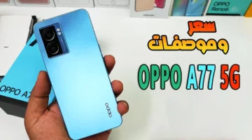 مواصفات هاتف Oppo A77 4G