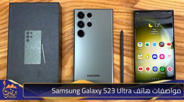 مواصفات هاتف Samsung Galaxy S23 Ultra