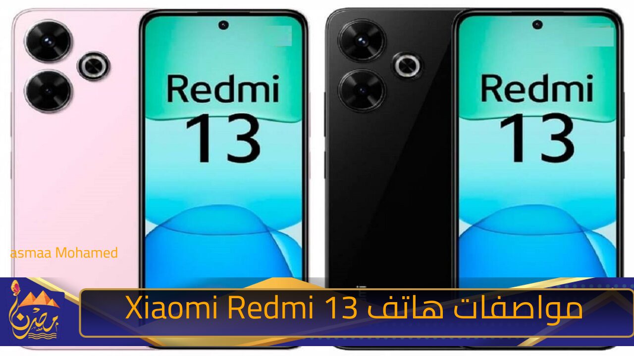 بمزايا الآيفون أحدث موبايلات شاومي . سعر و مواصفات هاتف Xiaomi Redmi 13 في مصر والدول العربية ببطارية قوية واداء جبار