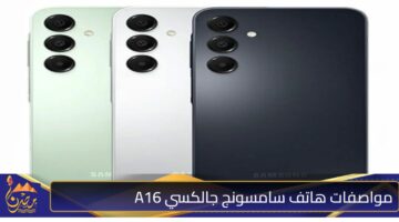 مواصفات هاتف سامسونج جالكسي A16