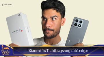 مواصفات وسعر هاتف Xiaomi 14T