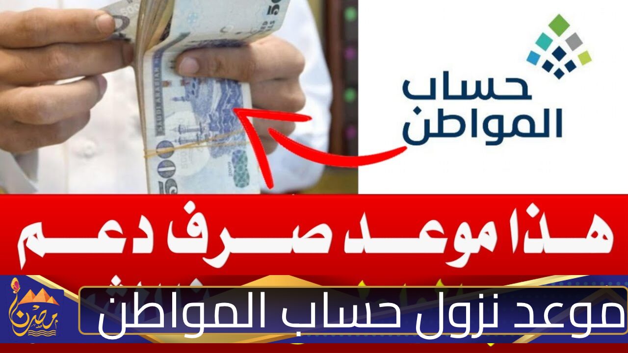 موعد نزول حساب المواطن شهر نوفمبر.. قدمت على الدعم ولكن تم رفض طلبي لماذا تم الرفض؟؟