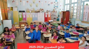 نتائج التحضيري 2024