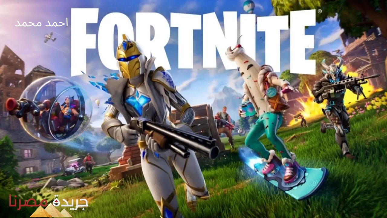 تحديث الهالوين لعبة فورت نايت Fortnite حمل التحديث الآن وشاركنا اللعب