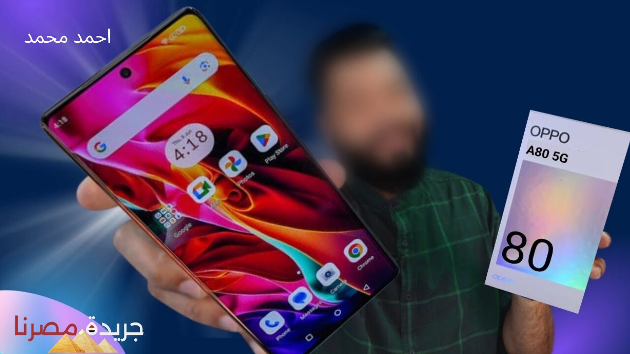 Oppo A80 5G هاتف مفهوش غلطة من اوبو.. أعرف المواصفات والمزايا