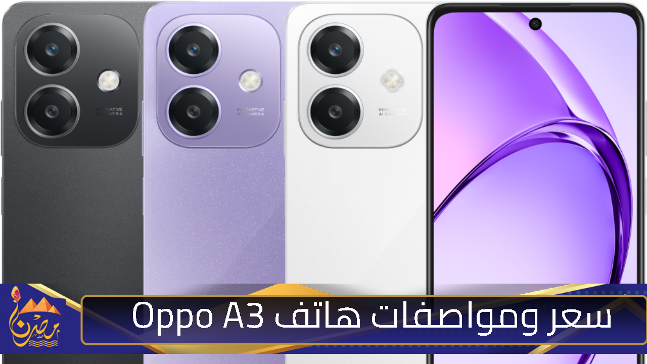 كينج الفئة المتوسطة | أخيراً عيوب ومميزات هاتف Oppo A3