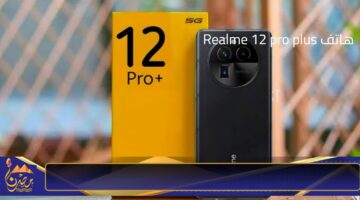 هاتف Realme 12 pro plus .jpg