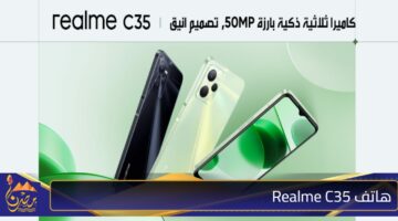 هاتف Realme C35