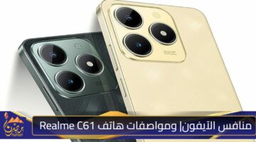 هاتف Realme C61