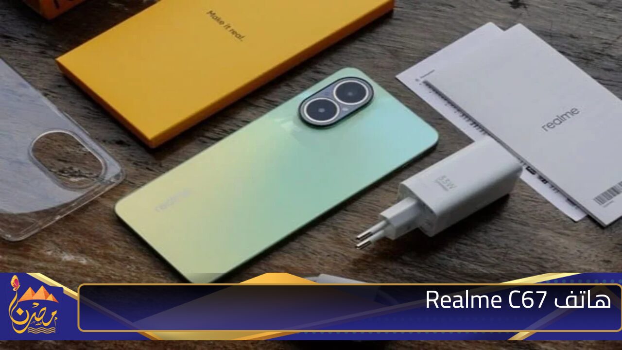 “هاتف جباااار”.. مواصفات Realme C67 بأحدث نظام تشغيل Android 14