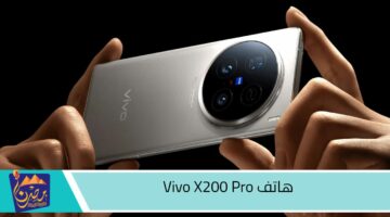 هاتف Vivo X200 Pro.jpg