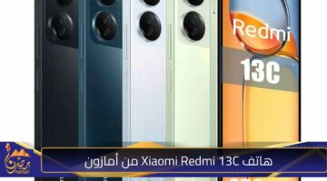 هاتف Xiaomi Redmi 13C من أمازون