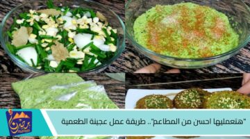 هتعمليها احسن من المطاعم . طريقة عمل عجينة الطعمية