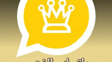 واتساب الذهبي gold whatsapp 1 1024x1024 1