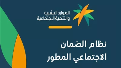 هام وعاجل:- موعد صرف الضمان الاجتماعي المطور 2024 بالسعودية وزارة الموارد البشرية تجيب