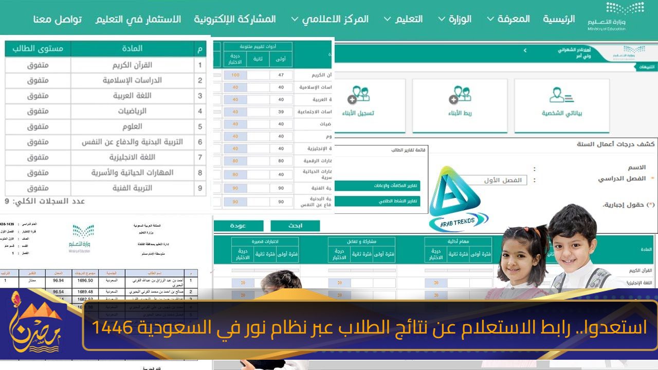 استعدوا.. رابط الاستعلام عن نتائج الطلاب عبر نظام نور في السعودية 1446