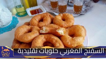 السفنج المغربي حلويات تقليدية.jpg