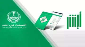 القبول الموحد بوزارة الداخلية 1446من خلال منصة ابشر للتوظيف