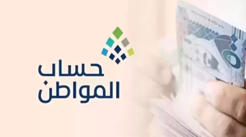 تبكير موعد إيداع حساب المواطن مايو 2024