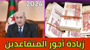 حقيقة زيادة 15 في رواتب المتقاعدين بالجزائر 2024