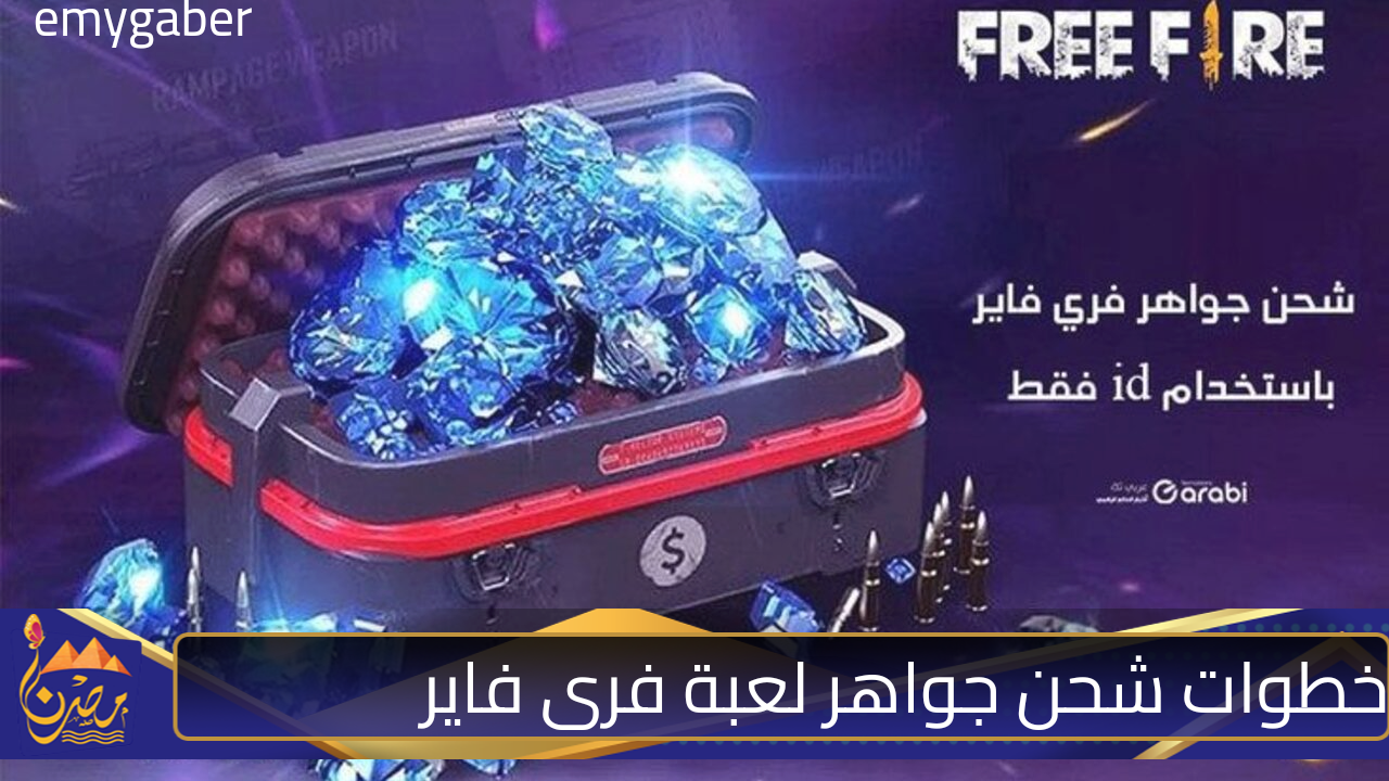 1,080 Diamond💎 + مكافأة 108 شحن جواهر لعبة فرى فاير عبر الايدي عبر موقع Garena الرسمي